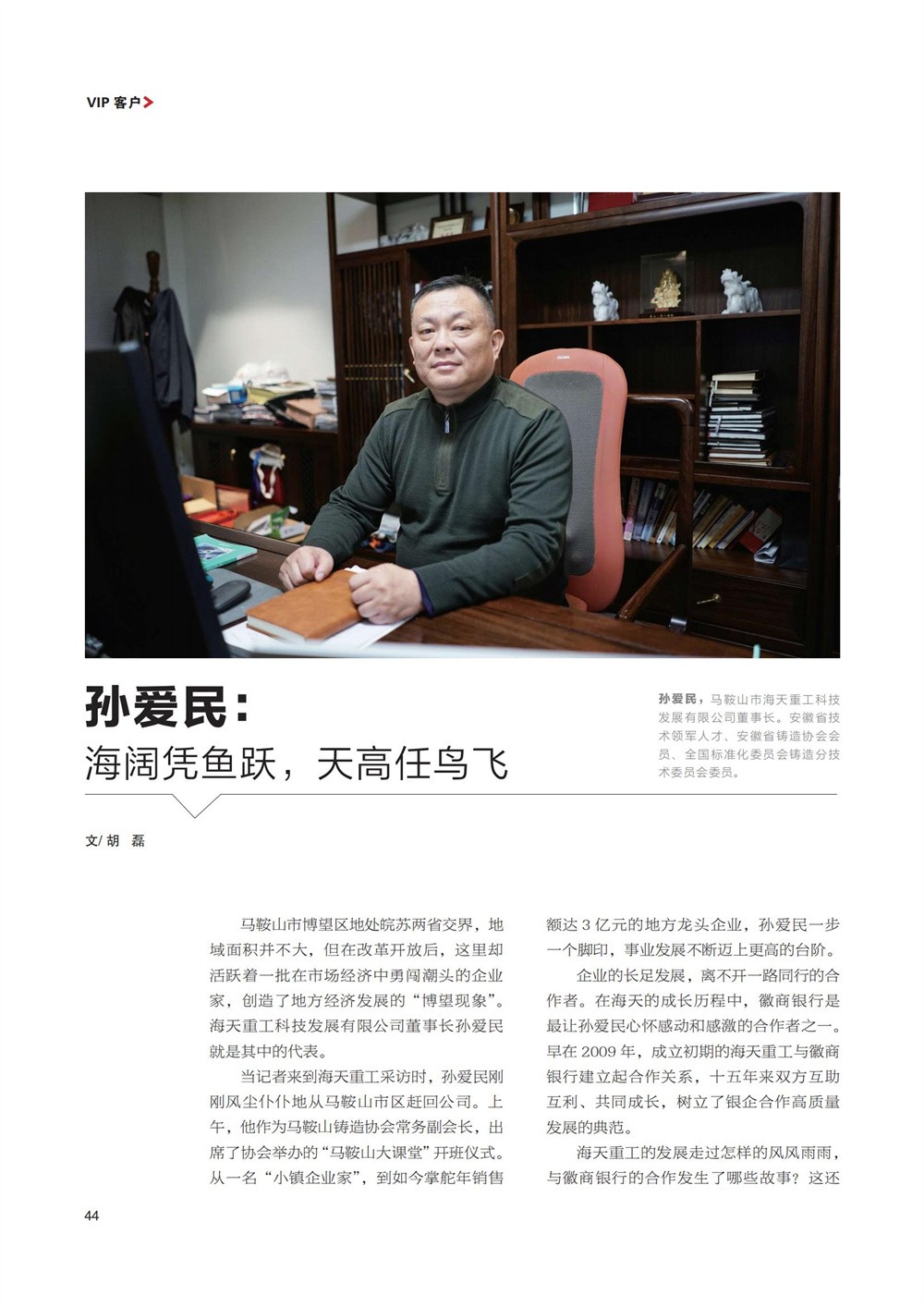 海闊憑魚躍，天高任鳥飛