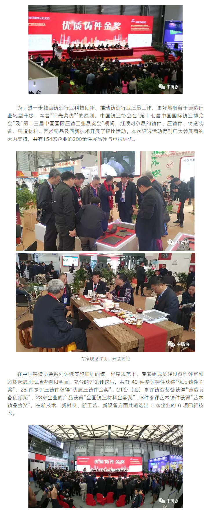 榜樣力量無(wú)窮 金獎(jiǎng)炫彩滬上——2019雙展五大獎(jiǎng)項(xiàng)及四新技術(shù)獲獎(jiǎng)名單現(xiàn)場(chǎng)出爐！
